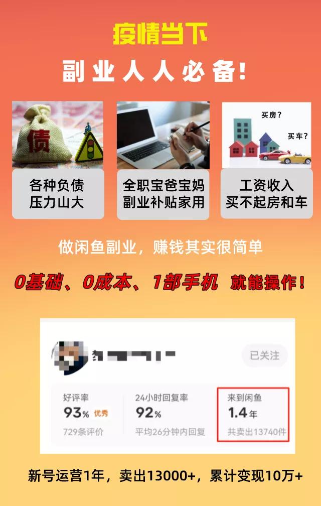 图片[2]-（3052期）普通人操作的《闲鱼副业项目》新号起步实操4天出40单，变现12000+-副业网