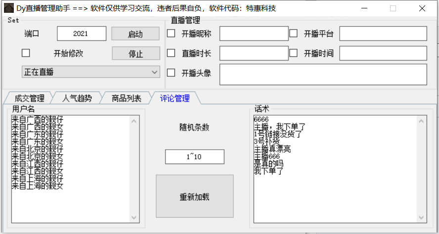 图片[3]-（3072期）【Dy黑科技】大屏数据修改器，金额实时跳动，装B神器【永久版+教程】-副业网