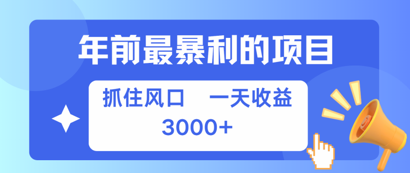 七天赚了2.8万，纯手机就可以搞，每单收益在500-3000之间，多劳多得-副业城