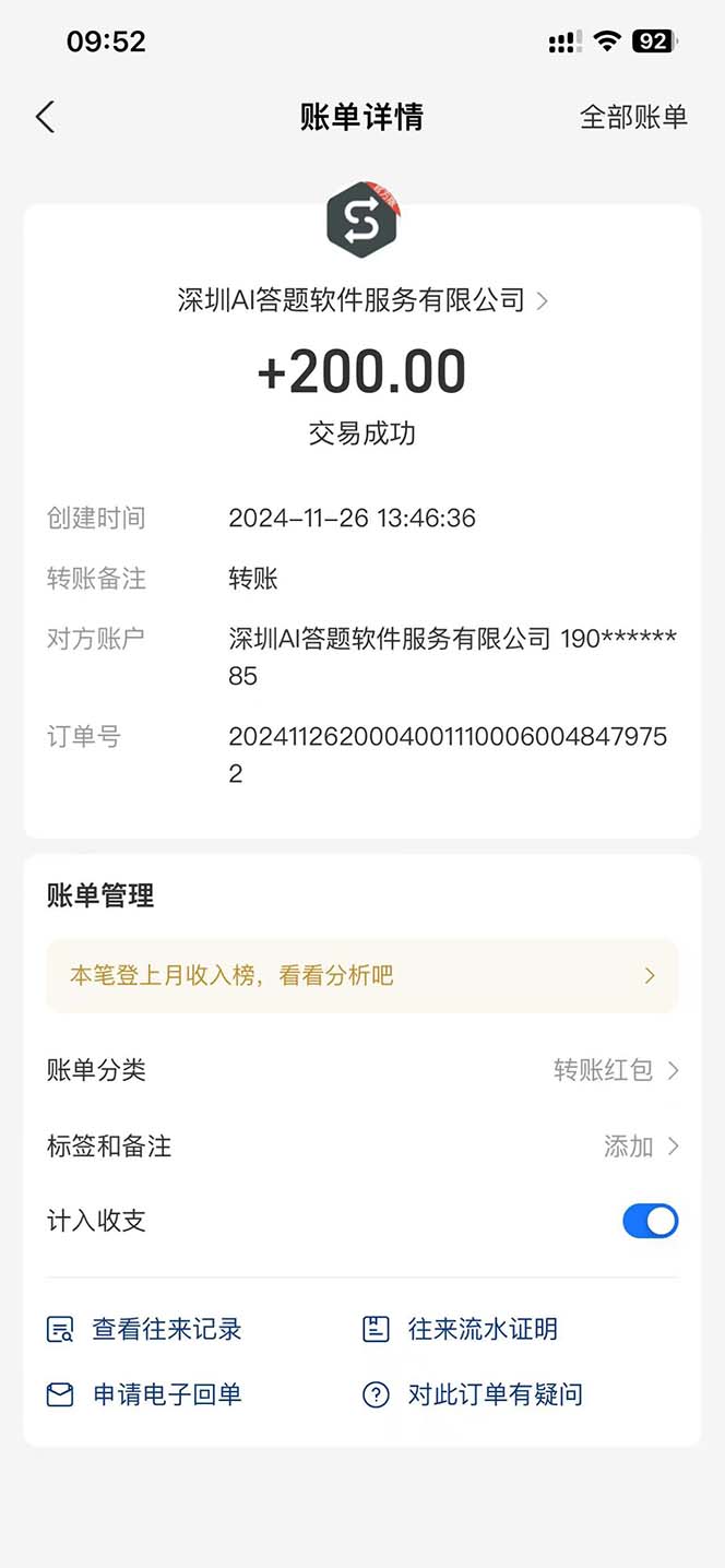 图片[2]-（13484期）Ai答题全自动运行   每天轻松搞几张 管道收益日入1000+-副业城