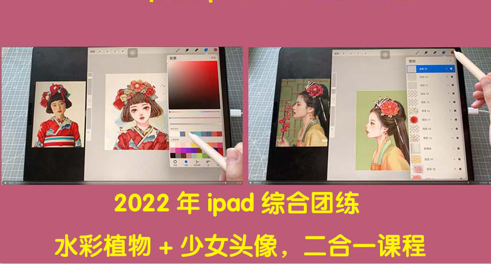 图片[1]-（4002期）2022年ipad综合团练水彩植物+少女头像，二合一课程（40节课）-副业网