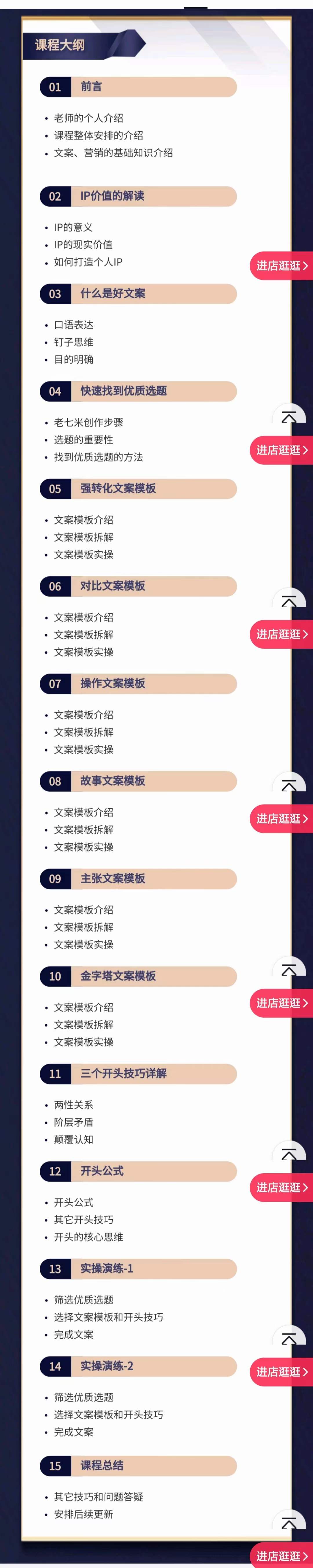 图片[2]-（4019期）老七米文案方法论：带你掌握文案底层逻辑 点字成金（15节课时）-副业网
