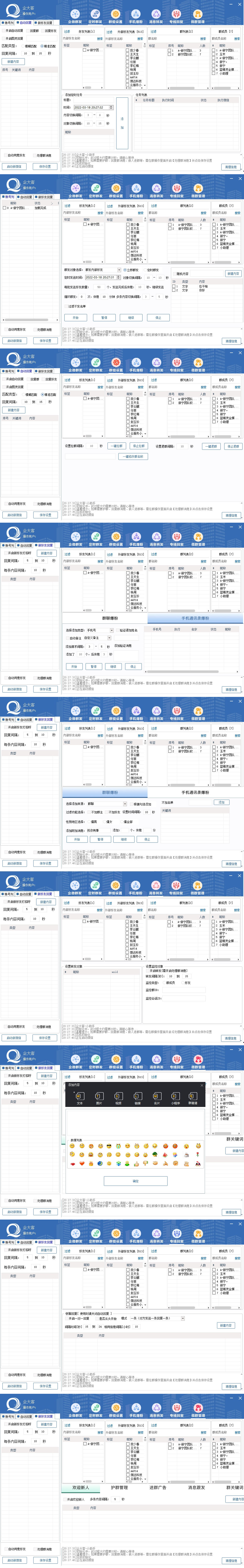 图片[2]-（4004期）企业微信多功能营销高级版，批量操作群发，让运营更高效-副业网