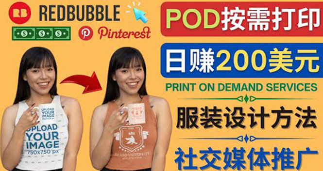 （4029期）通过Print on Demand(按需打印)赚钱的方法：日赚200美元-副业网