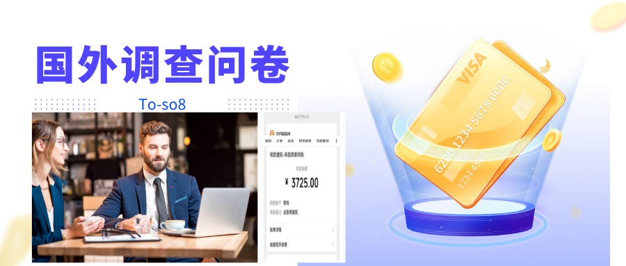 图片[1]-（4010期）跨境问卷项目，操作简单一天稳定100美刀，每个月能挣1-3W-副业网
