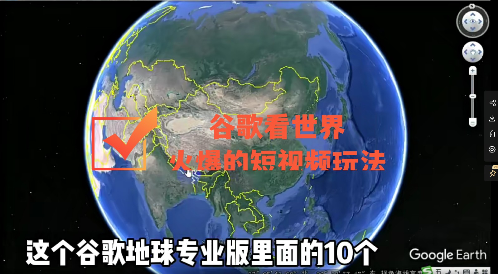 图片[1]-（4044期）谷歌地图（三维地图）看世界，最新火爆短视频玩法-副业网