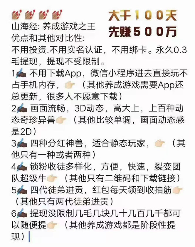图片[2]-（4051期）【长期项目】山海经异变小程序全自动挂机项目，单号每天几块钱（脚本+教程)-副业网