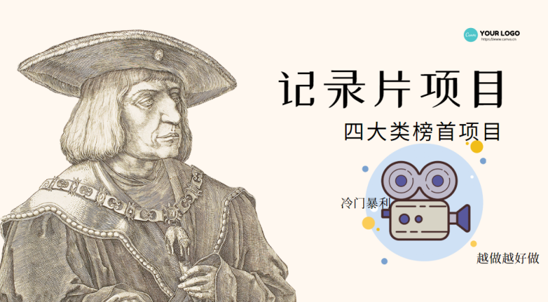 （4042期）纪录片项目：孩子和家长的生意 极其暴利，据说稳定日入1000+(附完整资源)-副业网