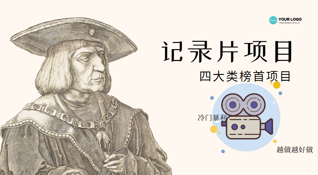 图片[1]-（4042期）纪录片项目：孩子和家长的生意 极其暴利，据说稳定日入1000+(附完整资源)-副业网