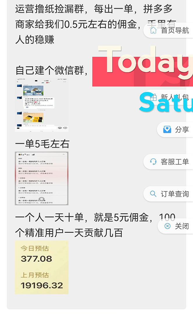 图片[2]-（4059期）外面最近很火的无限低价撸纸巾项目，轻松一天几百+【撸纸渠道+详细教程】-副业网