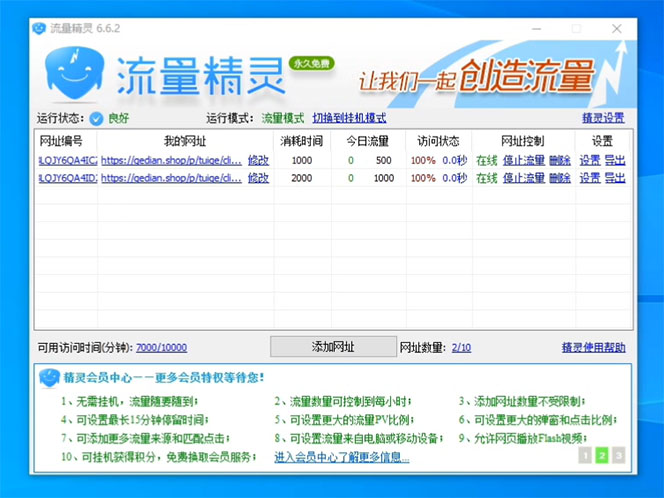 图片[2]-（4080期）小众电脑流量精灵全自动挂机刷浏览量项目，日收益15+【永久脚本+详细教程】-副业网