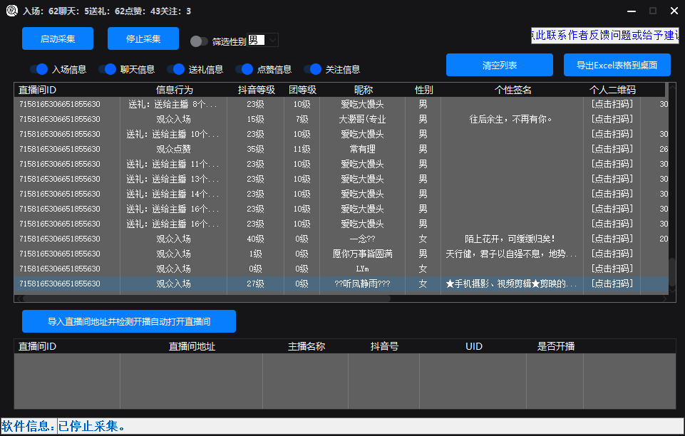 图片[2]-（4125期）引流必备-最新抖音直播间实时弹幕采集 支持自定义筛查 弹幕导出(脚本+教程)-副业网