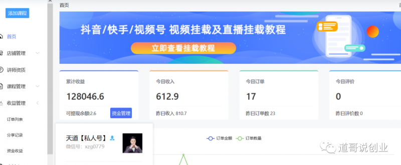 图片[2]-（4137期）道哥说创业男粉1+2+3+4.0项目：私域变现 自动成交 单号100-500利润 可批量-副业网