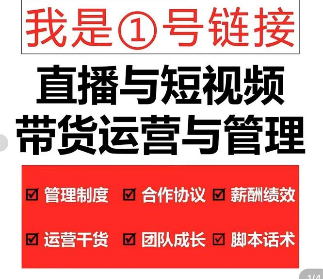 图片[2]-（4158期）2022年10月最新-直播带货运营与管理2.0，直播带货全方位立体培训（全资料）-副业网