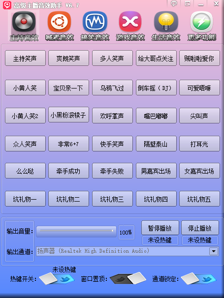 图片[2]-（4187期）【主播必备】高级主播音效助手【永久脚本+详细教程】-副业网