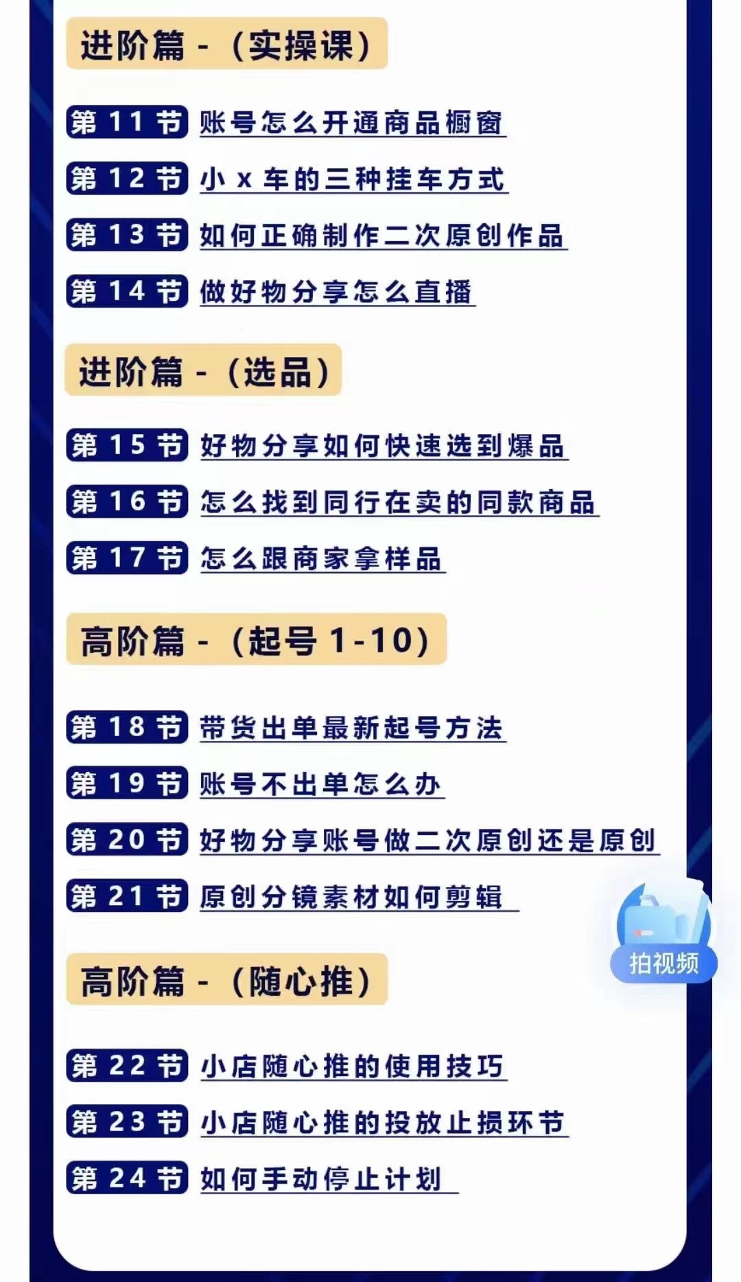 图片[3]-（4178期）好物分享高阶实操课：0基础一部手机做好好物分享带货（24节课）-副业网