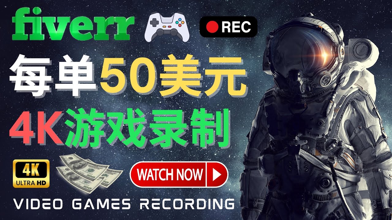 图片[1]-（4220期）边玩游戏边赚钱的方法，每小时5美元，每单可赚50美元以上-副业网