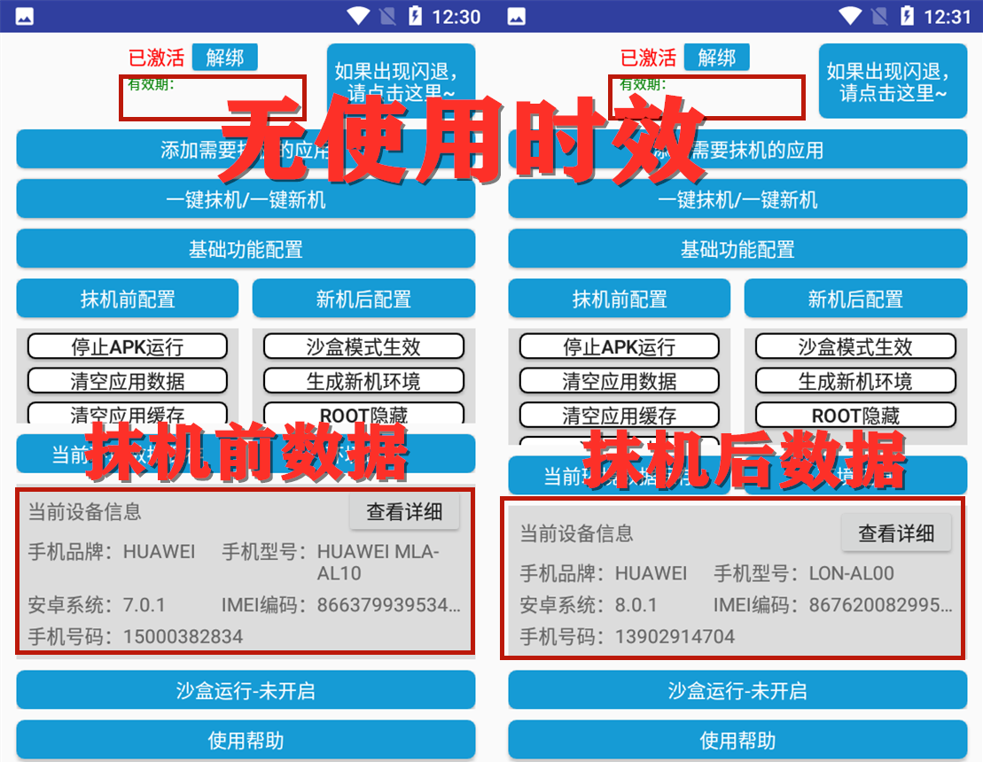 图片[2]-（4202期）抹机王一键新机环境抹机改串号做项目必备封号重新注册新机环境避免平台检测-副业网