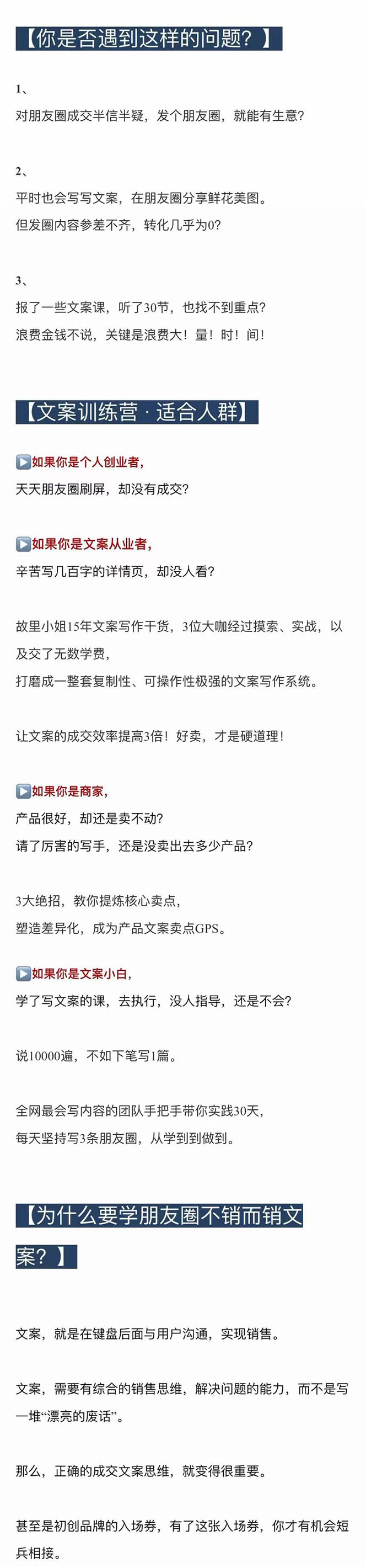 图片[2]-（4261期）朋友圈不刷屏文案心法课：不销而销文案训练营，从0到1把文字变成金钱-副业网