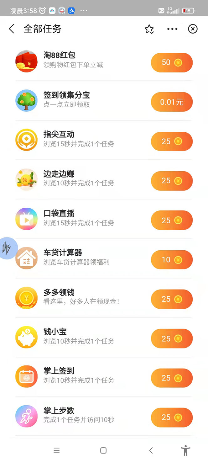 图片[3]-（4273期）支付宝浏览关注任务，脚本全自动挂机，号称单机日入10+【安卓脚本+教程】-副业网