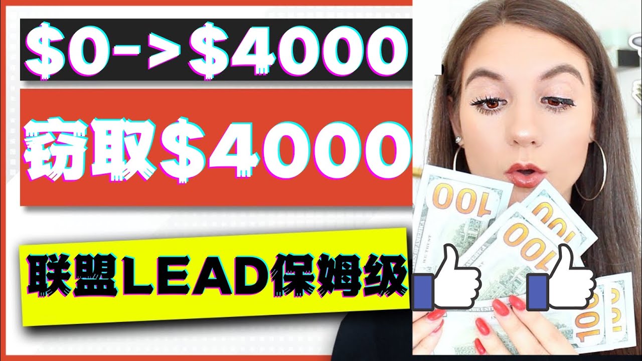 图片[1]-（4306期）2023国外联盟项目实操保姆级教程：月入4000美元，适合初学者！-副业网