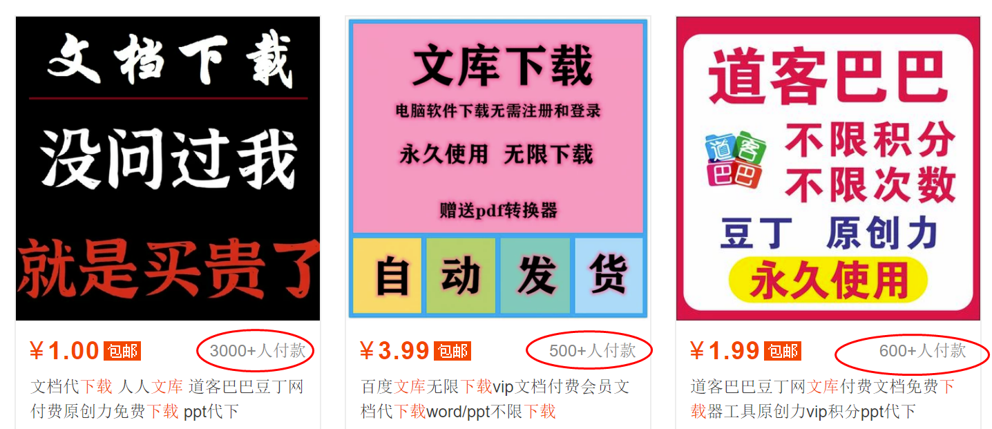 图片[2]-（4289期）稳定蓝海文库代下载项目，小白无需引流暴力撸金日入1000+（附带工具）-副业网