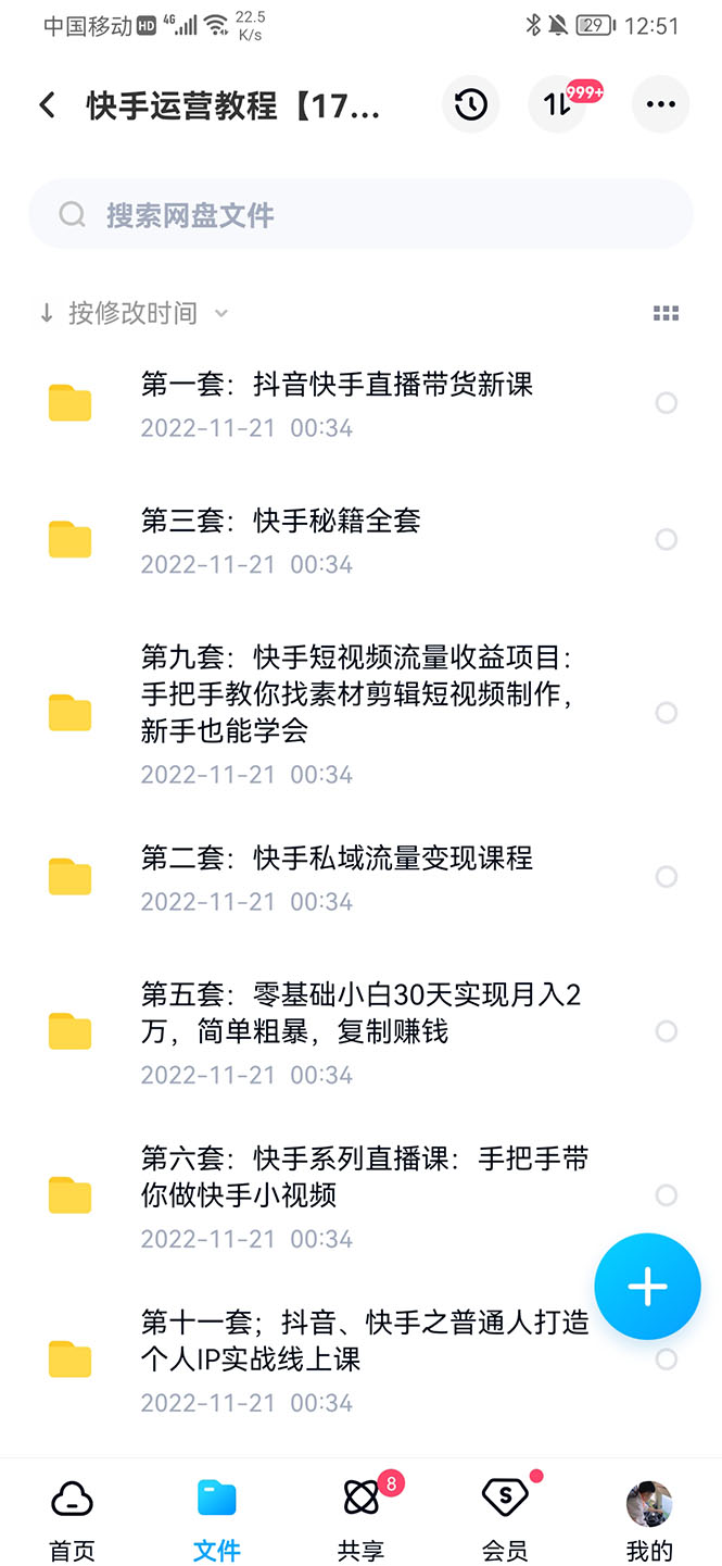 图片[3]-（4344期）快手运营教程【17套合集】小白玩转快手零粉丝涨粉技巧，脚本变现带货资料-副业网