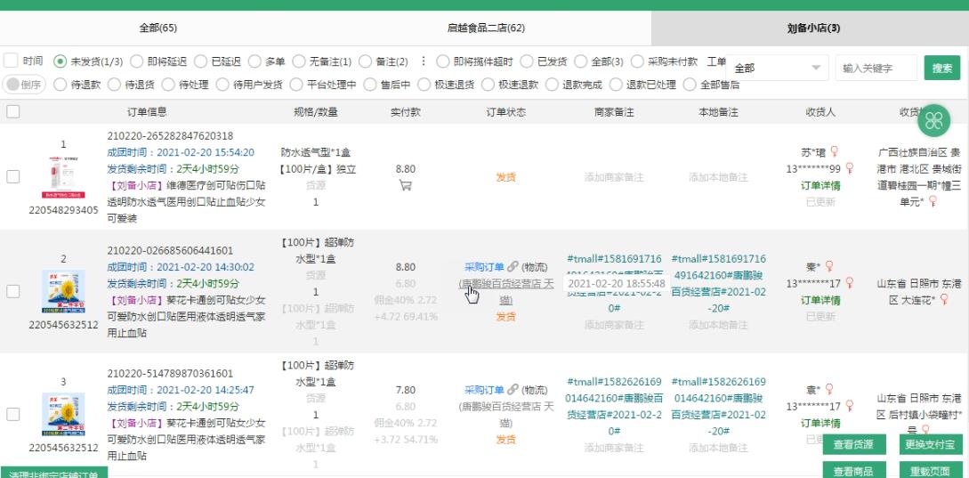 图片[4]-（4373期）拼多多细分种类店群运营玩法3.0，11月最新玩法，小白也可以操作-副业网