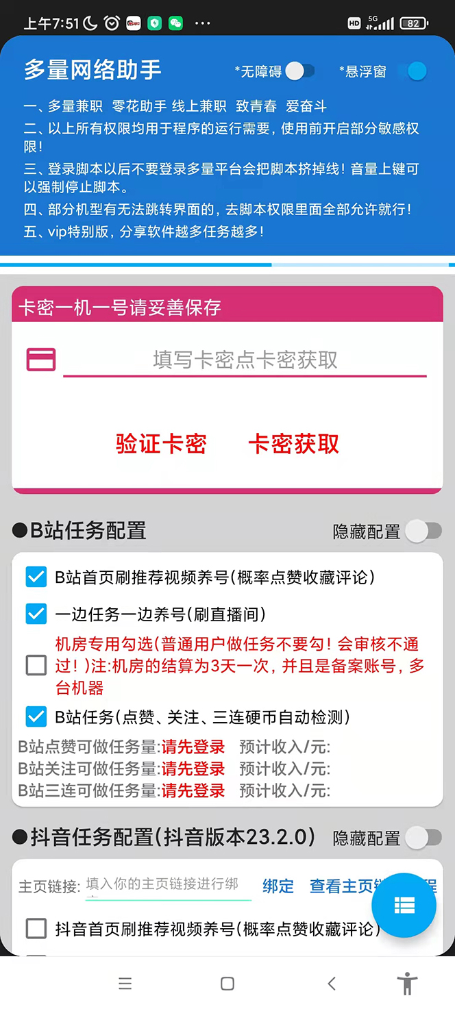 图片[3]-（4390期）最新多量零花全自动挂机，单号一天5+可无限批量放大【全自动脚本+教程】-副业网