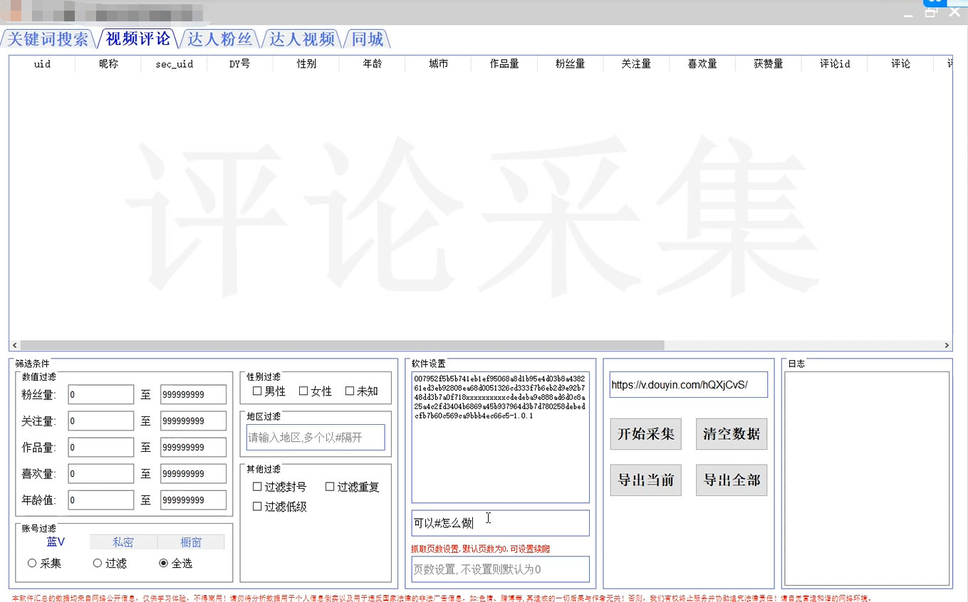 图片[2]-（4538期）【引流必备】抖音引流获客脚本，评论采集精准引流【永久脚本+详细教程】-副业网