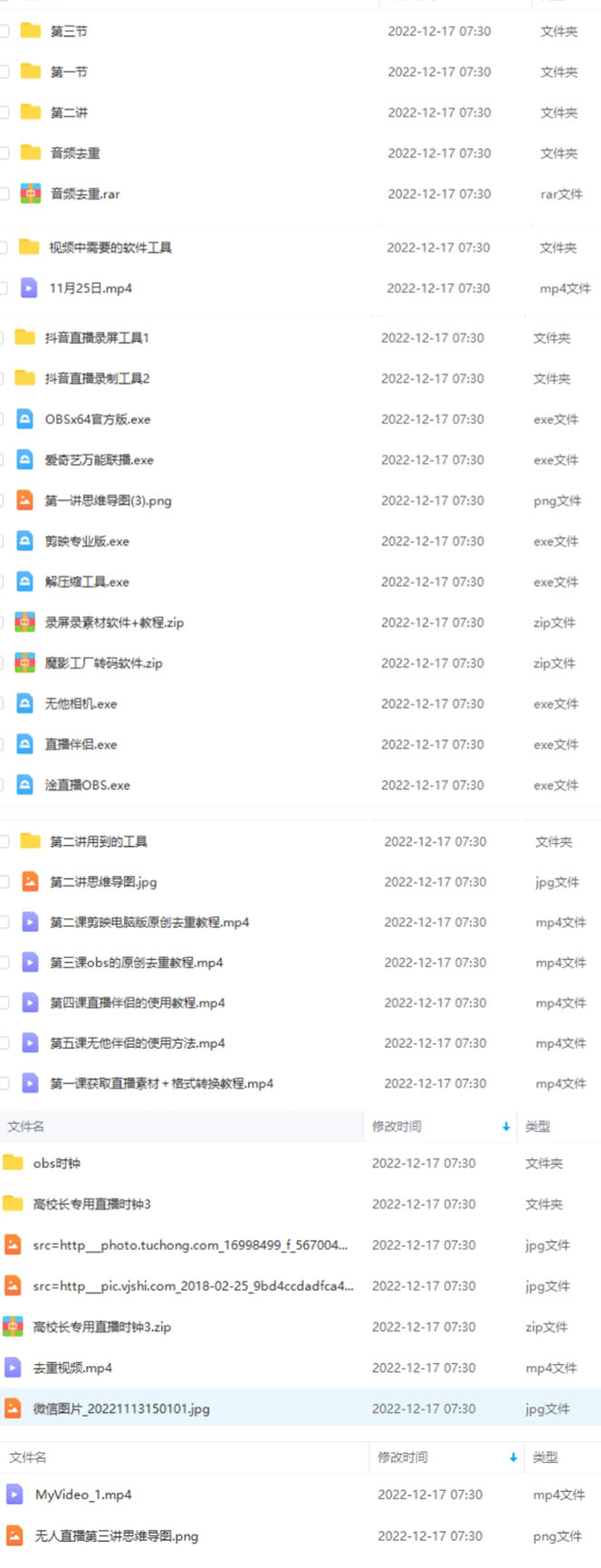 图片[2]-（4526期）抖音24小时无人直播教程，一个人可在家操作，不封号-安全有效 (软件+教程)-副业网