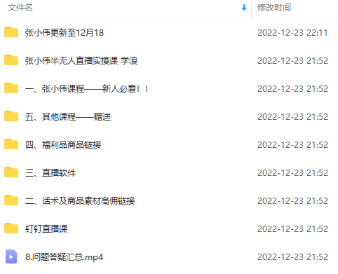 图片[2]-（4559期）半无人直播变现实战(12.18号更新) 单视频变现3到12w+(全套素材+话术+教程)-副业网