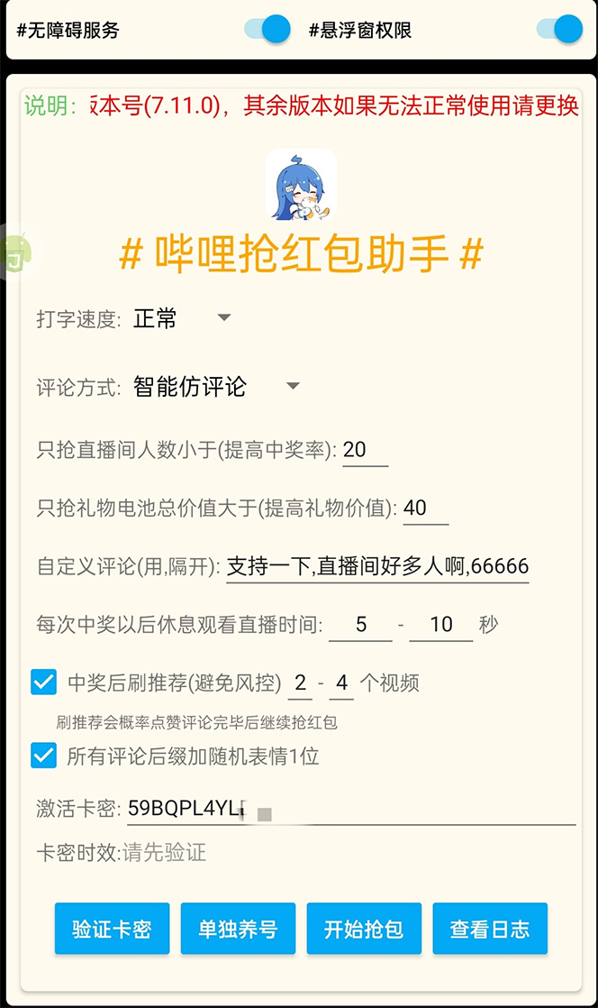 图片[2]-（4594期）外面收费688的最新哔哩哔哩抢红包项目，单号一天最少5+【自动脚本+教程】-副业网