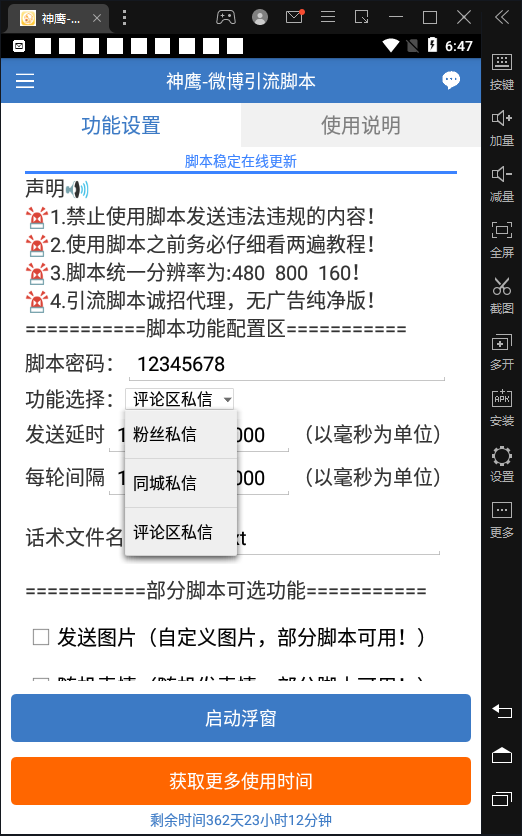 图片[2]-（4627期）【引流必备】神鹰-微博引流脚本【永久版脚本+详细教程】-副业网