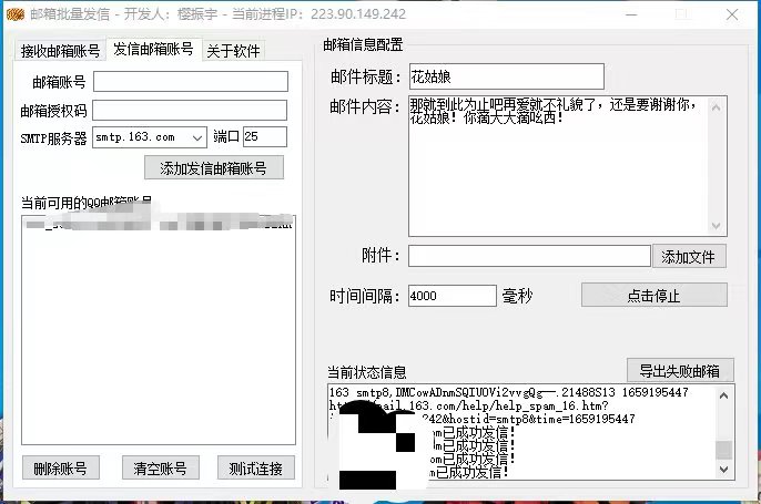 图片[3]-（4651期）【引流必备】最新QQ邮箱群发助手【永久脚本+详细教程】-副业网