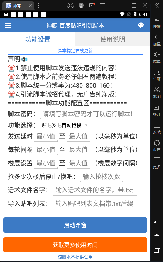 图片[2]-（4658期）【引流必备】神鹰-百度贴吧引流脚本【永久脚本+详细教程】-副业网