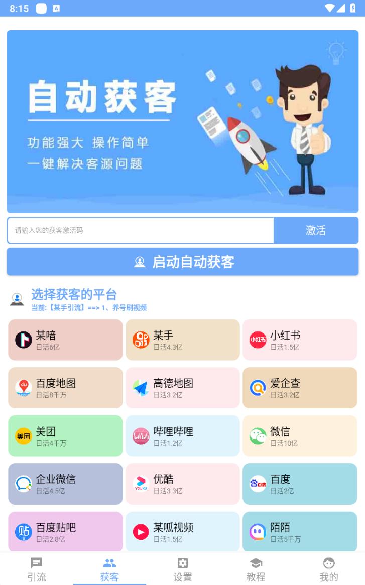 图片[3]-（4668期）【引流必备】外面收费998全平台引流，包含26个平台功能齐全【脚本+教程】-副业网