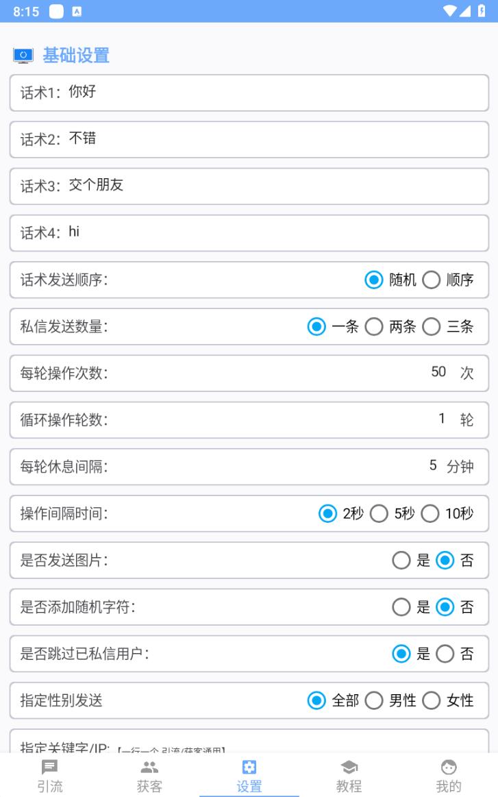 图片[4]-（4668期）【引流必备】外面收费998全平台引流，包含26个平台功能齐全【脚本+教程】-副业网