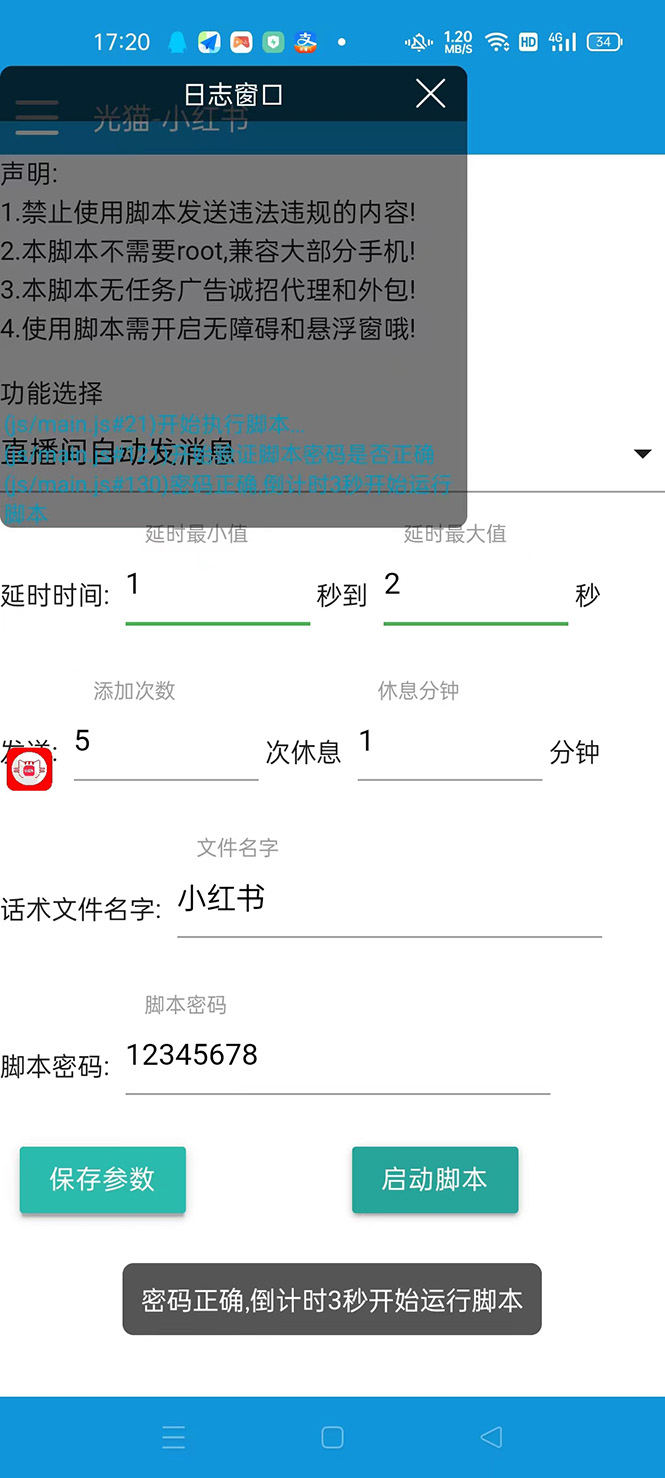 图片[2]-（4684期）【引流必备】光猫-小红书直播间引流【永久脚本+详细教程】-副业网