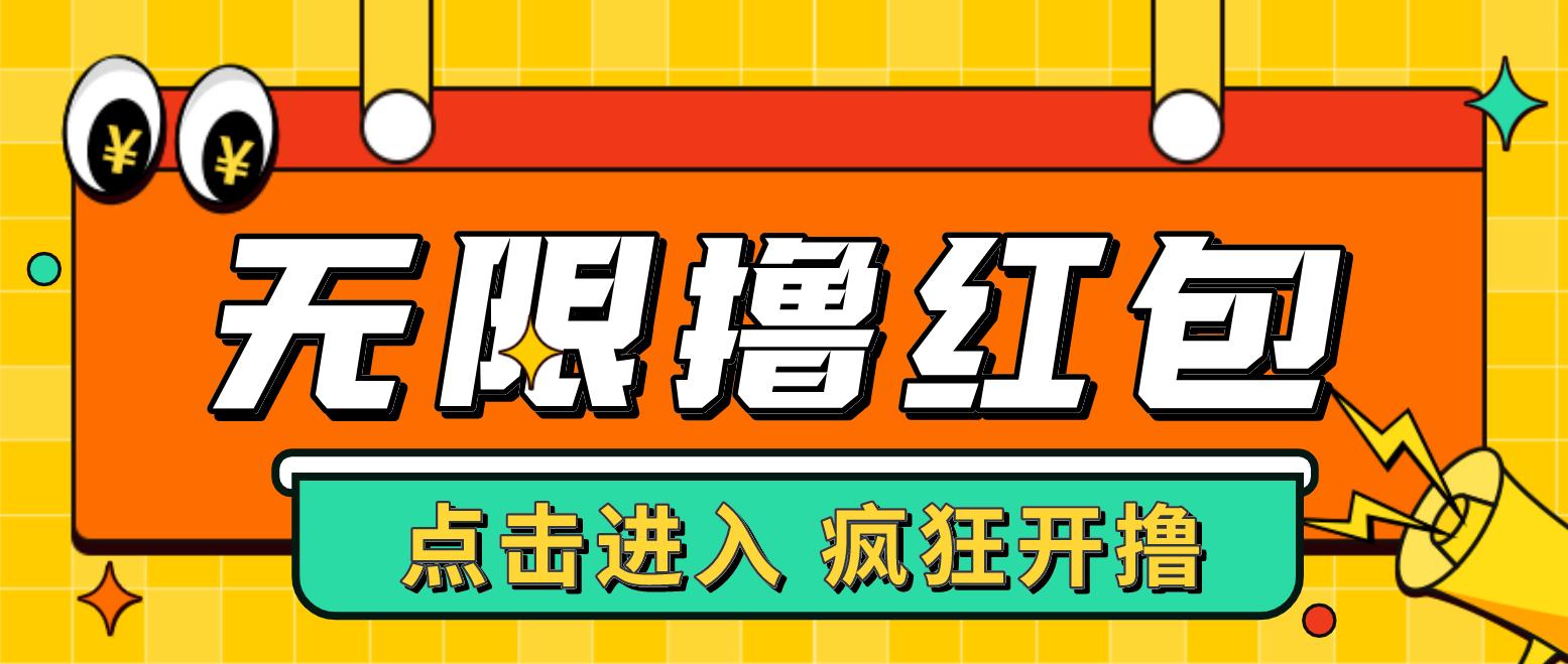 图片[1]-（4706期）最新某养鱼平台接码无限撸红包项目 提现秒到轻松日入几百+【详细玩法教程】-副业网