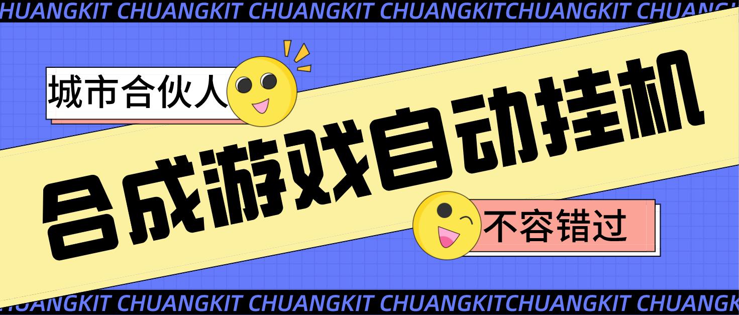 图片[1]-（4711期）最新超市合伙人全自动挂机脚本，外面号称单设备一天几十【挂机脚本+教程】-副业网