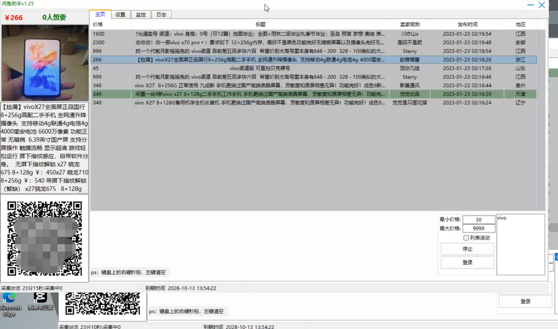 图片[2]-（4738期）【捡漏神器】实时在线采集咸鱼最新发布的商品 咸鱼助手捡漏软件(软件+教程)-副业网