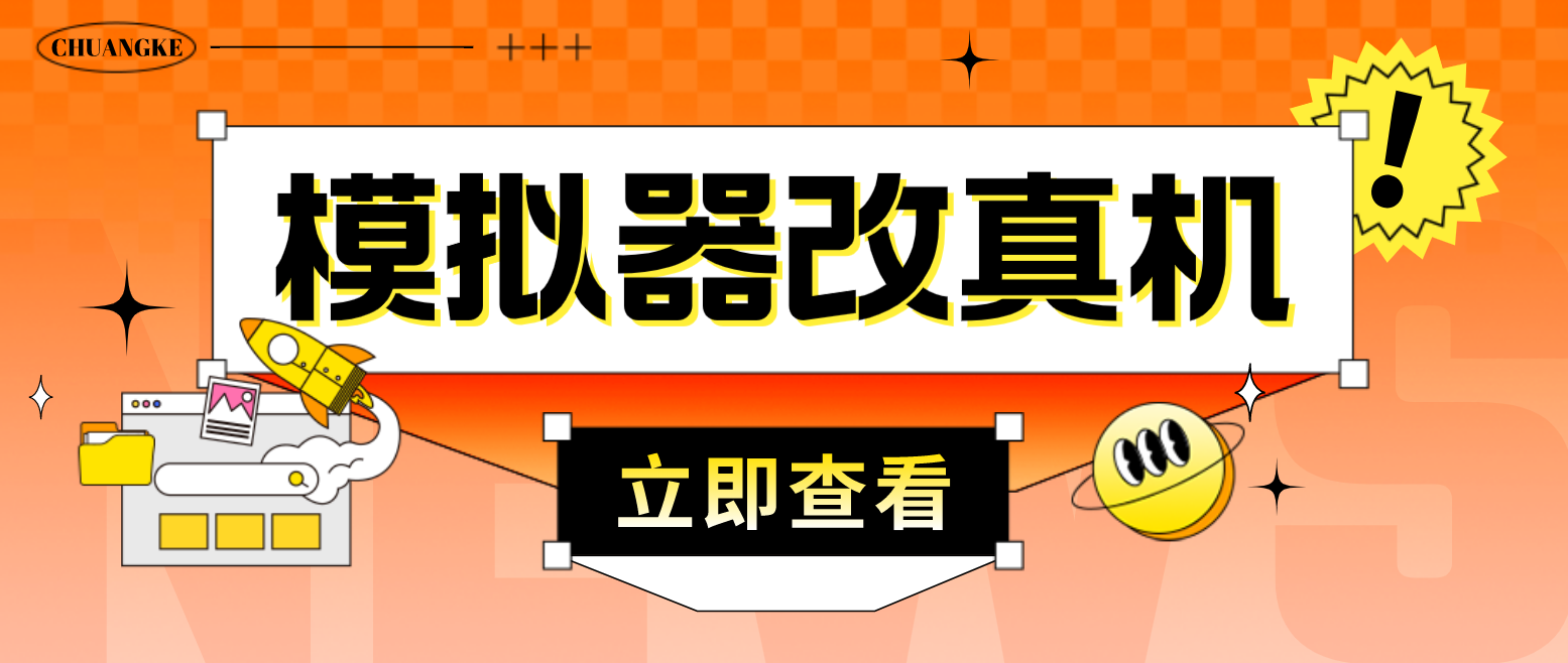 图片[1]-（4718期）最新防封电脑模拟器改真手机技术 游戏搬砖党福音 适用于所有模拟器搬砖游戏-副业网