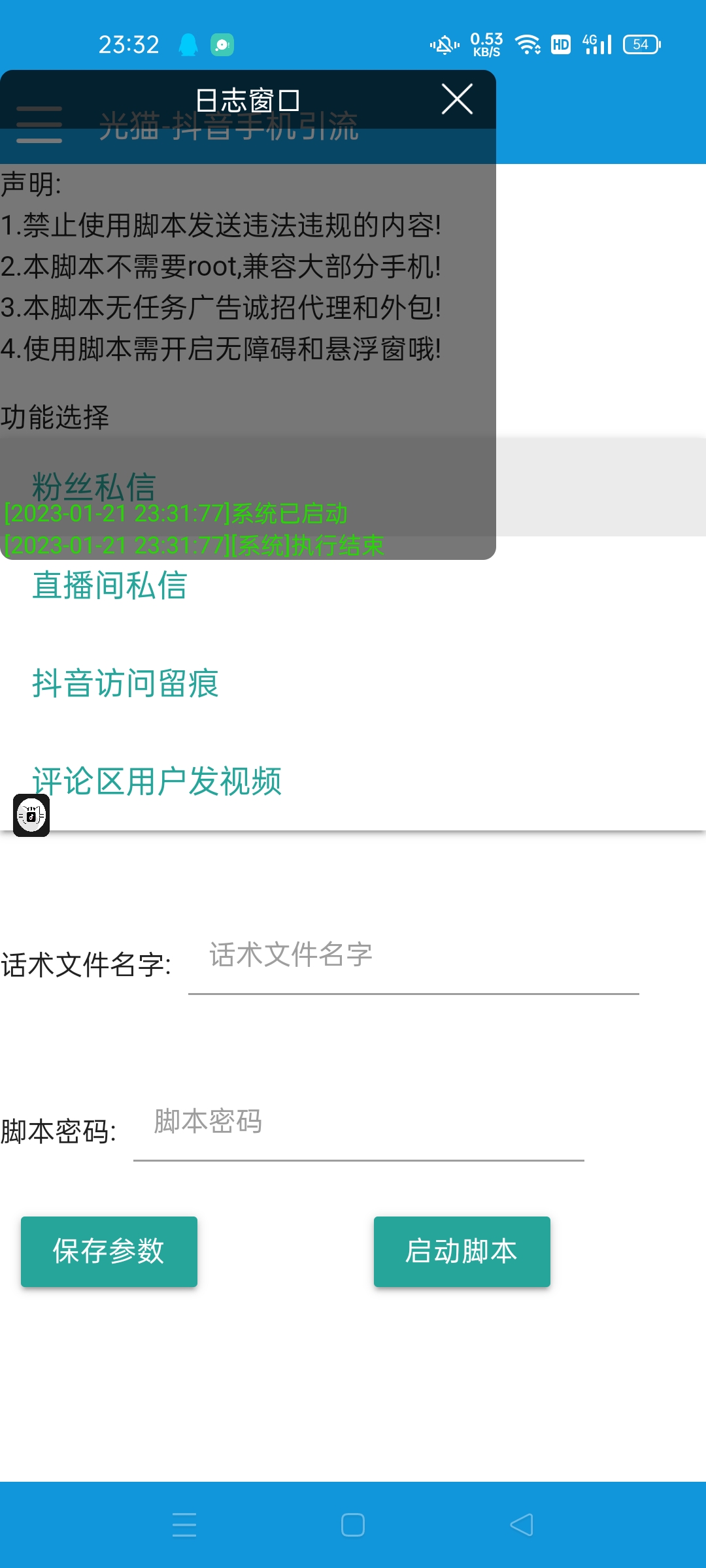 图片[2]-（4739期）【引流必备】光猫-抖音养号引流私信脚本【永久脚本+详细教程】-副业网