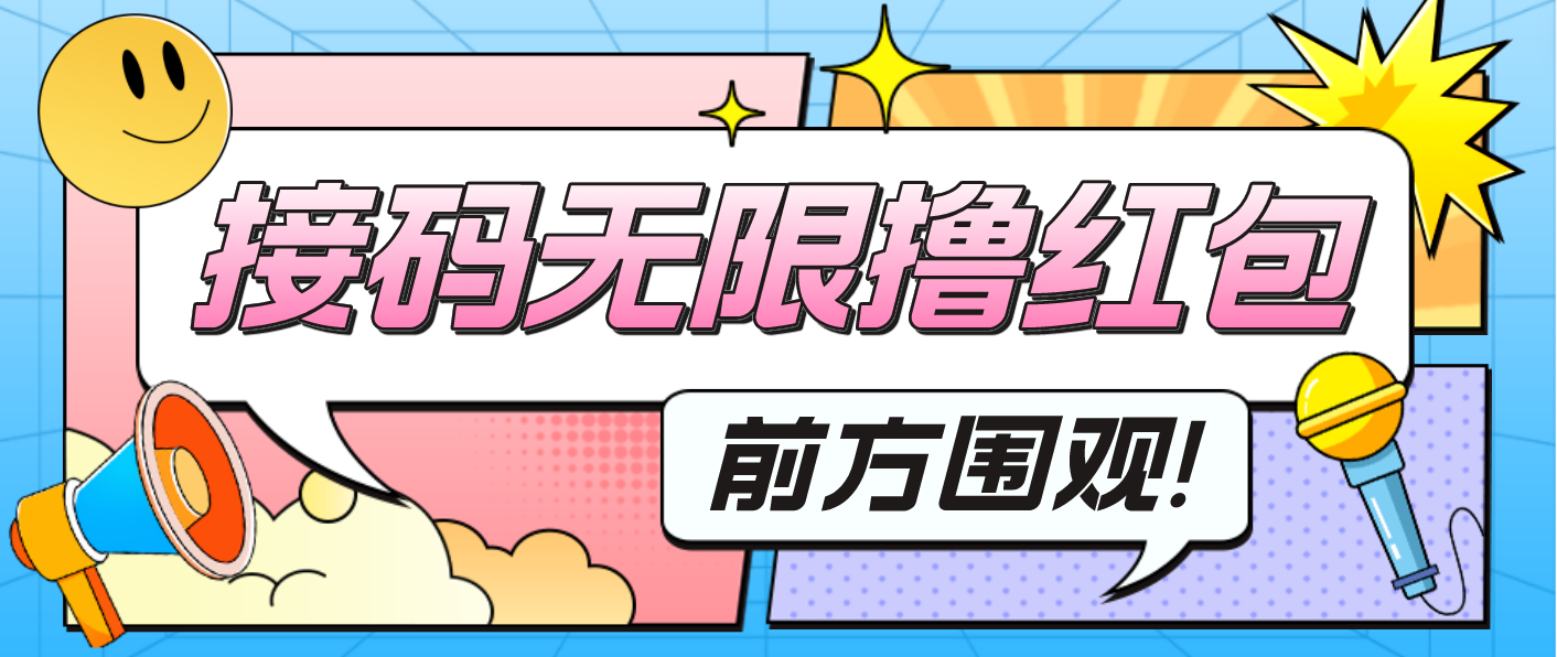 图片[1]-（4745期）最新某新闻平台接码无限撸0.88元，提现秒到账【详细玩法教程】-副业网