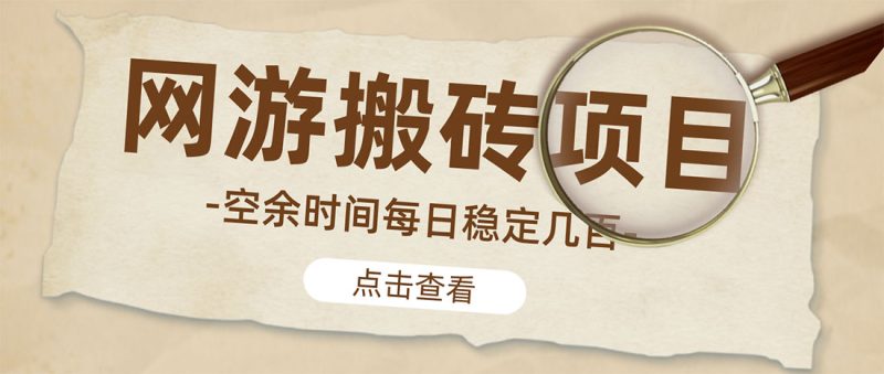（4740期）【稳定搬砖】最新网游逆水寒（魔兽老兵服）手动搬砖 批量起号每天稳定几百+-副业网