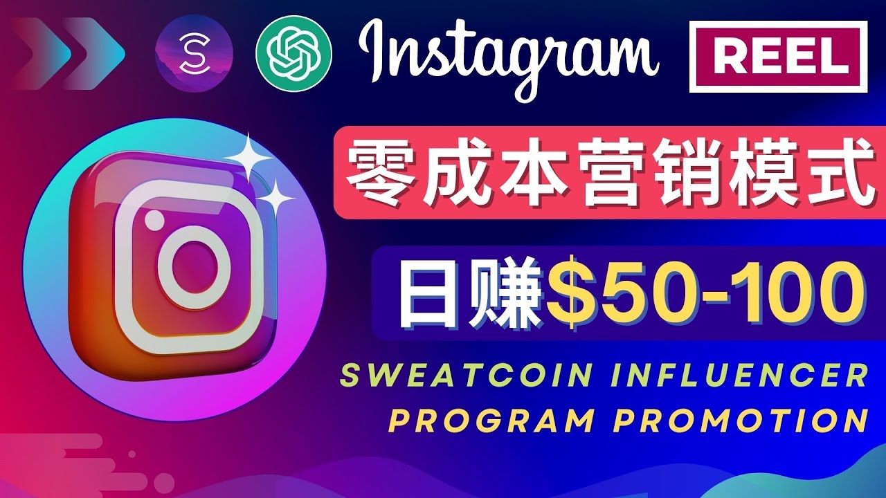 图片[1]-（4767期）Instagram推广热门手机APP项目，日赚50-100美元-副业网