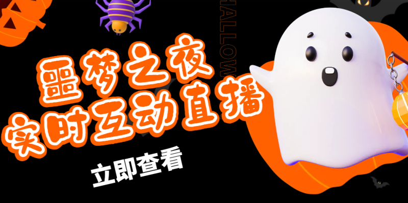 （4797期）抖音噩梦之夜直播项目，可虚拟人直播 抖音报白 实时互动直播【软件+教程】-副业网