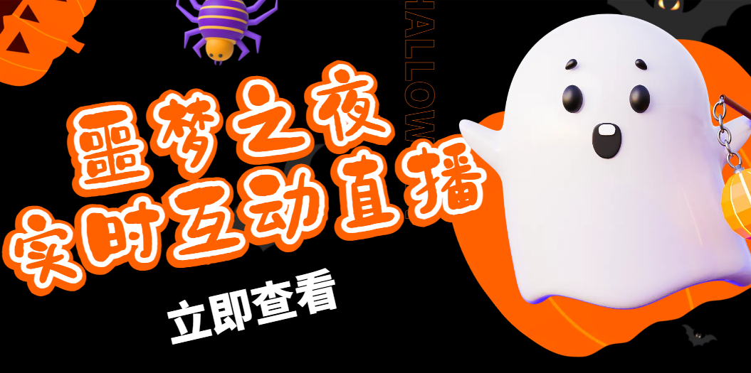 图片[1]-（4797期）抖音噩梦之夜直播项目，可虚拟人直播 抖音报白 实时互动直播【软件+教程】-副业网