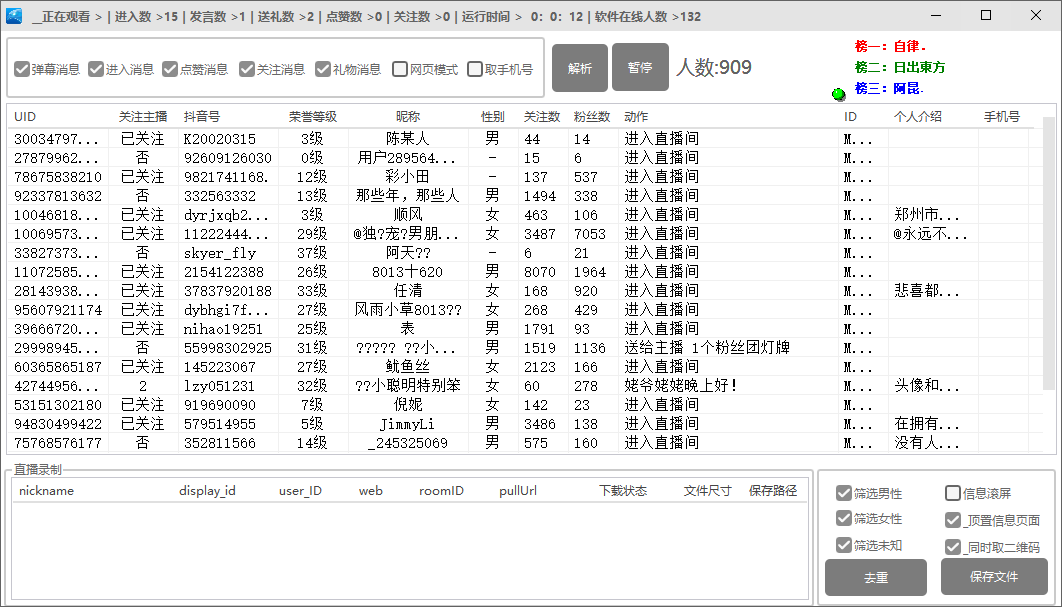 图片[2]-（4856期）【引流必备】外面收费998最新版抖音直播间采集精准获客【永久脚本+教程】-副业网